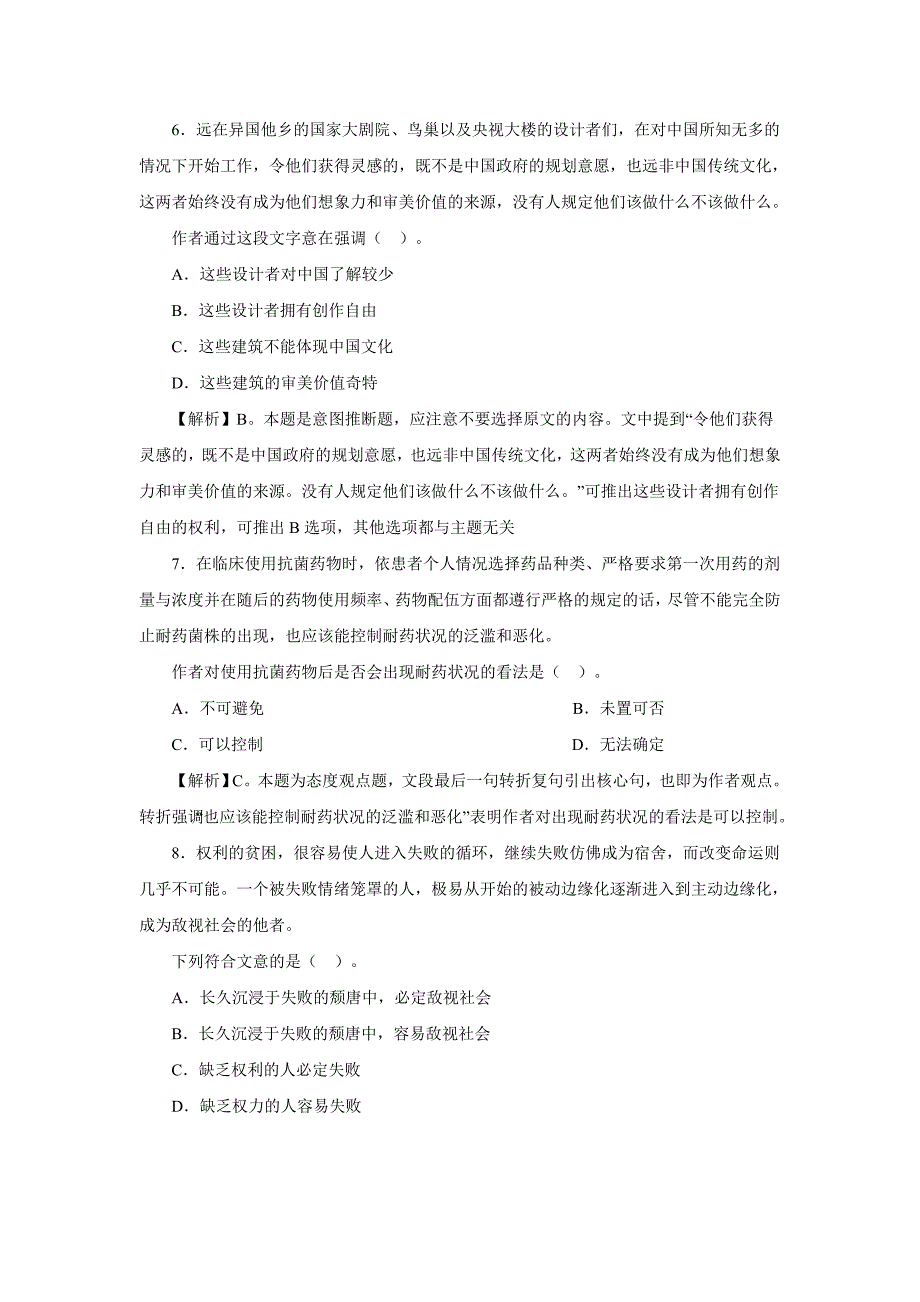 行政总务某某某某年公务员考试行政测试精品_第3页