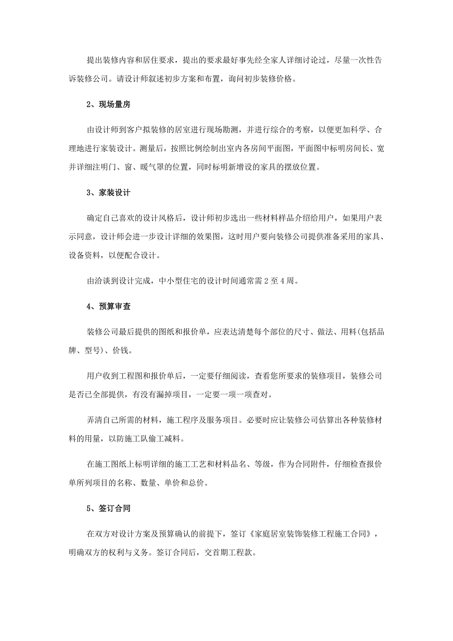 情绪压力与情商西安装修课堂陈工之不吃哑巴亏家装旺季避免四类错误心态精品_第3页