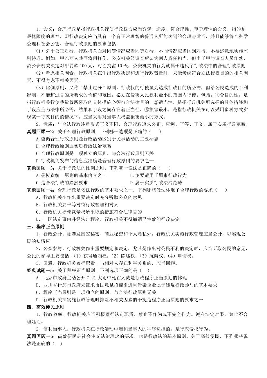 行政总务某年新起点系统强化班行政法徐金桂讲义精品_第2页