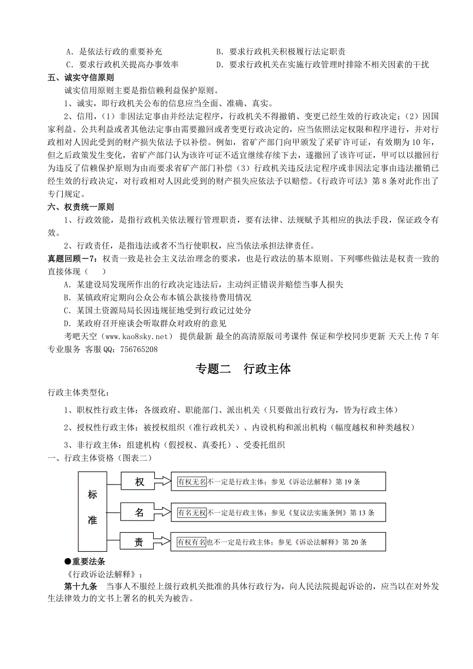 行政总务某年新起点系统强化班行政法徐金桂讲义精品_第3页