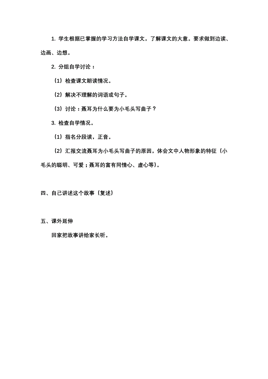 三年级上阅读教案.doc_第2页