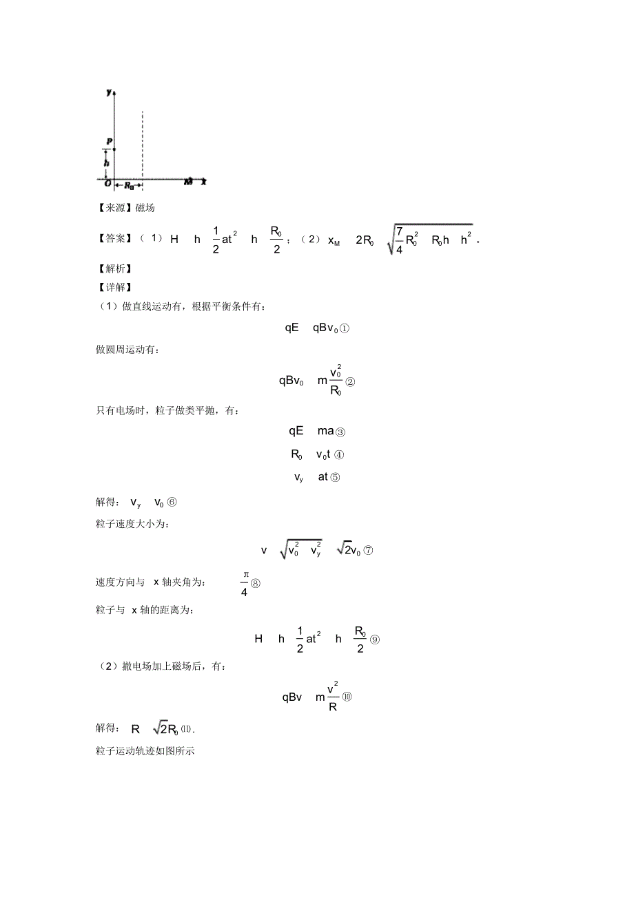 高考物理带电粒子在复合场中的运动专题训练答案_第4页