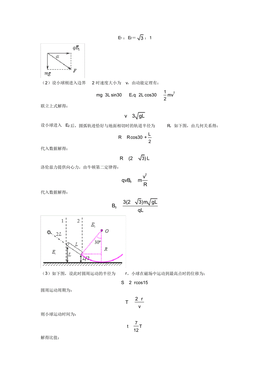 高考物理数学物理法技巧小结及练习题_第2页