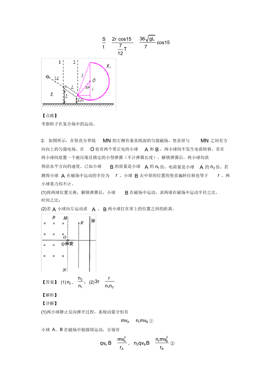 高考物理数学物理法技巧小结及练习题_第3页