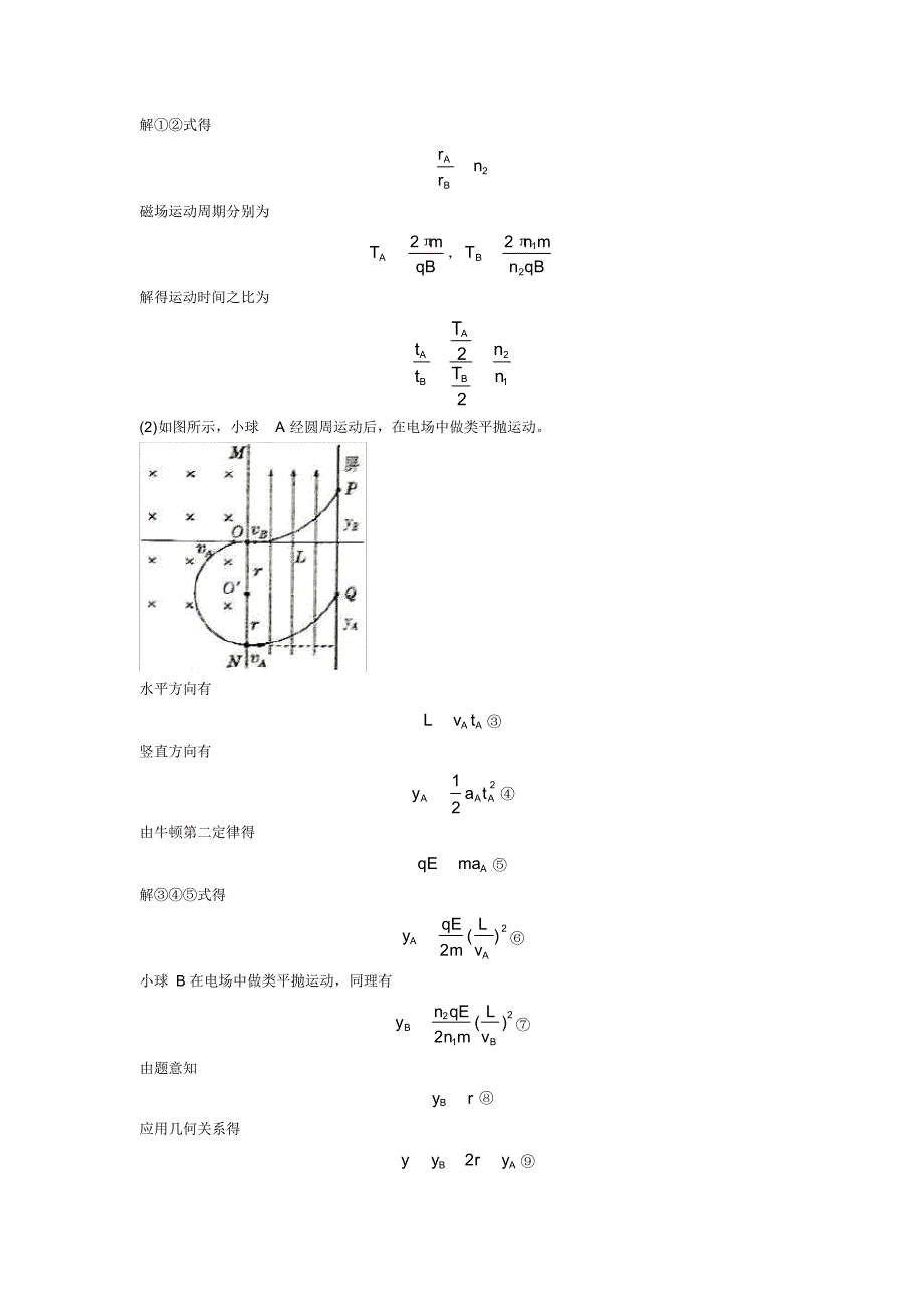 高考物理数学物理法技巧小结及练习题_第4页