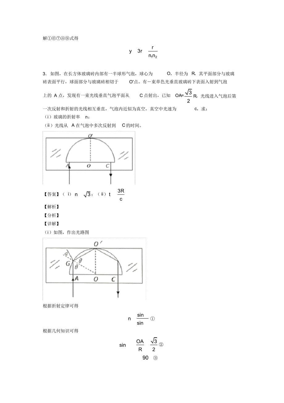 高考物理数学物理法技巧小结及练习题_第5页