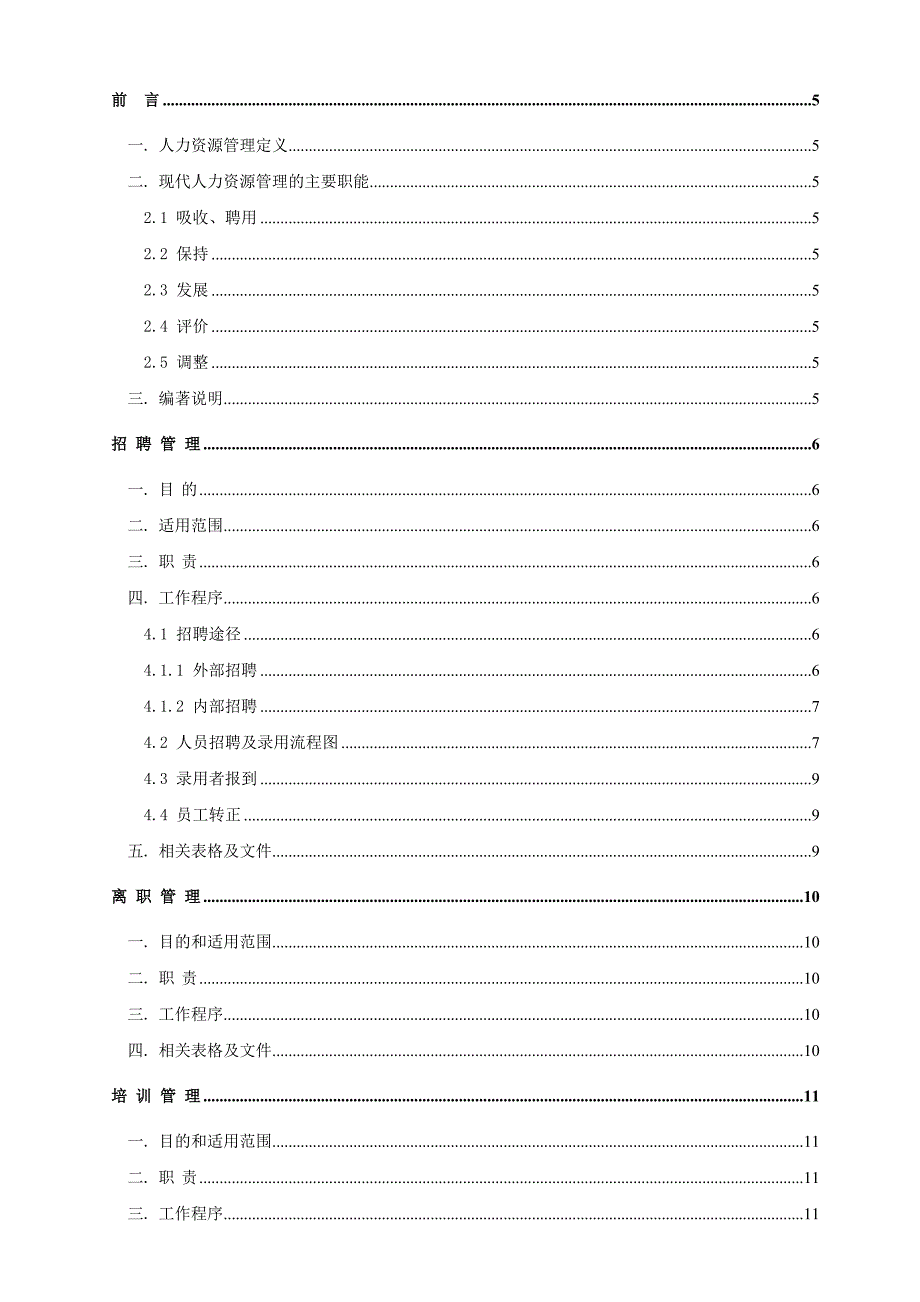 人力资源管理现代人力资源管理知识汇总_第1页