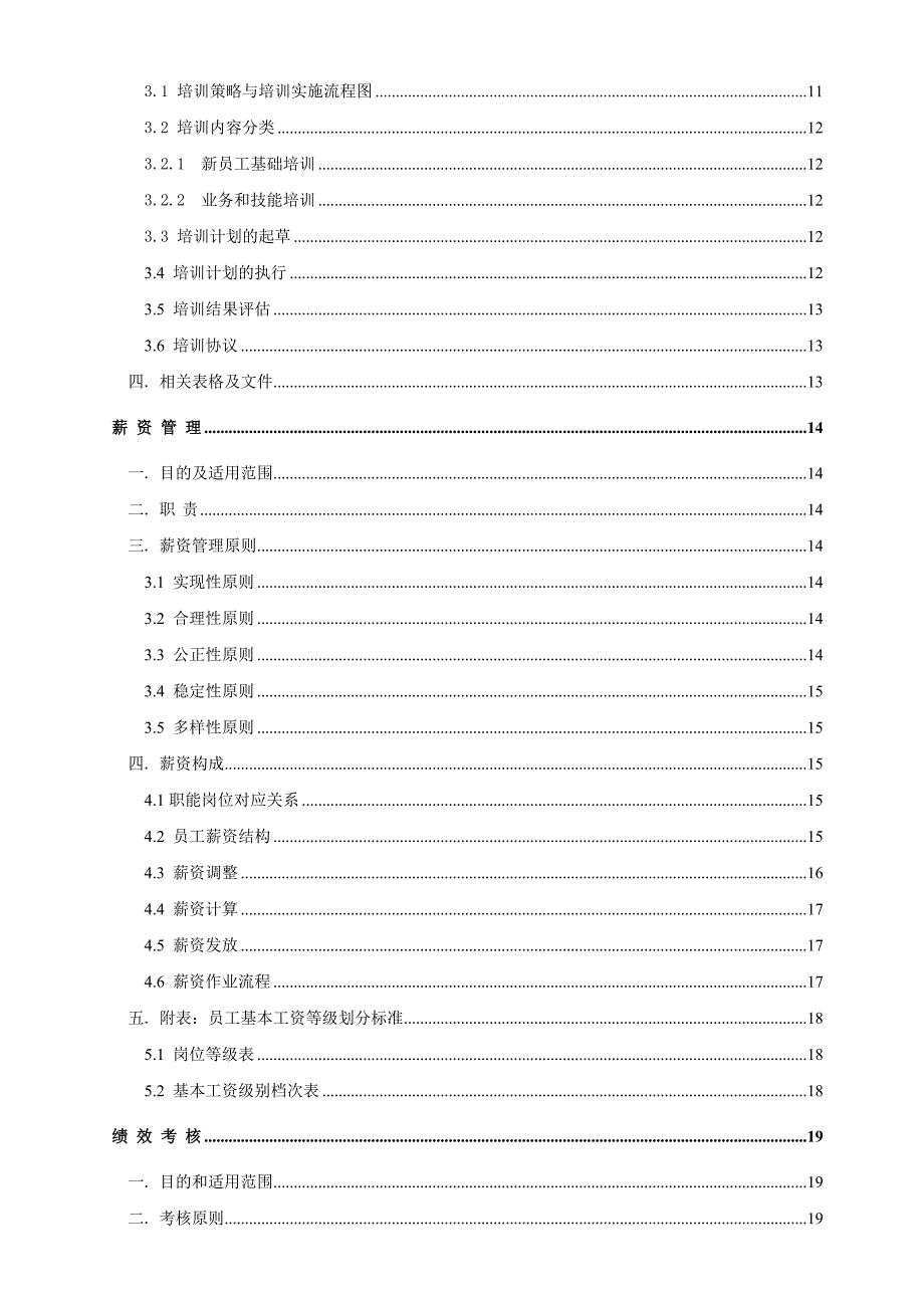 人力资源管理现代人力资源管理知识汇总_第2页