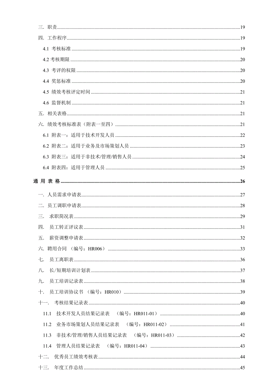 人力资源管理现代人力资源管理知识汇总_第3页