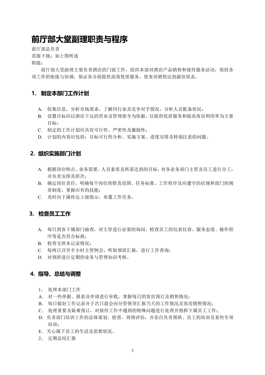 工作手册酒店前厅部工作职责与程序手册精品_第3页