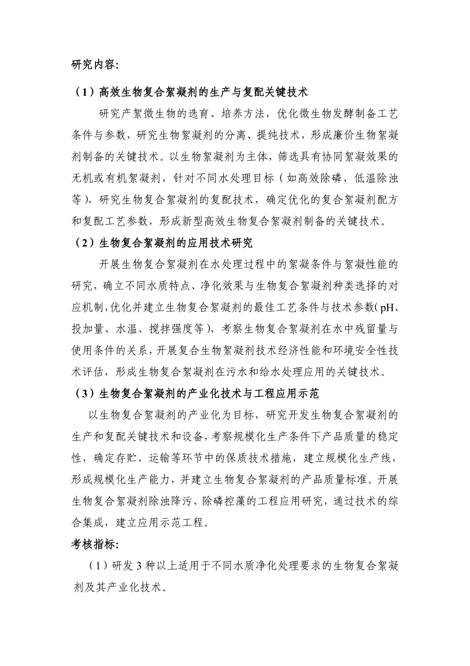 环境管理国家高技术研究发展计划计划资源环境技术领域精品_第3页