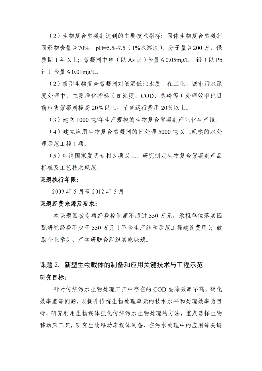 环境管理国家高技术研究发展计划计划资源环境技术领域精品_第4页