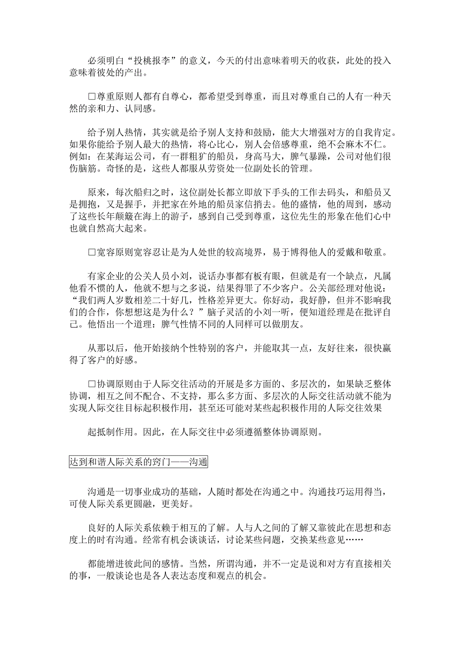 激励与沟通和谐人际关系的窍门沟通技巧精品_第2页