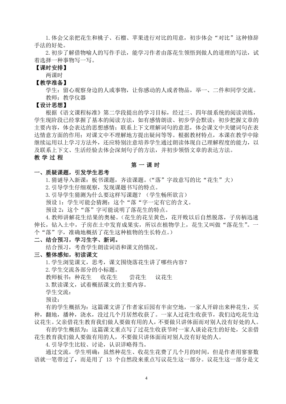 部编版小学五年级语文上册教学设计(全册)（7.17）.pdf_第4页