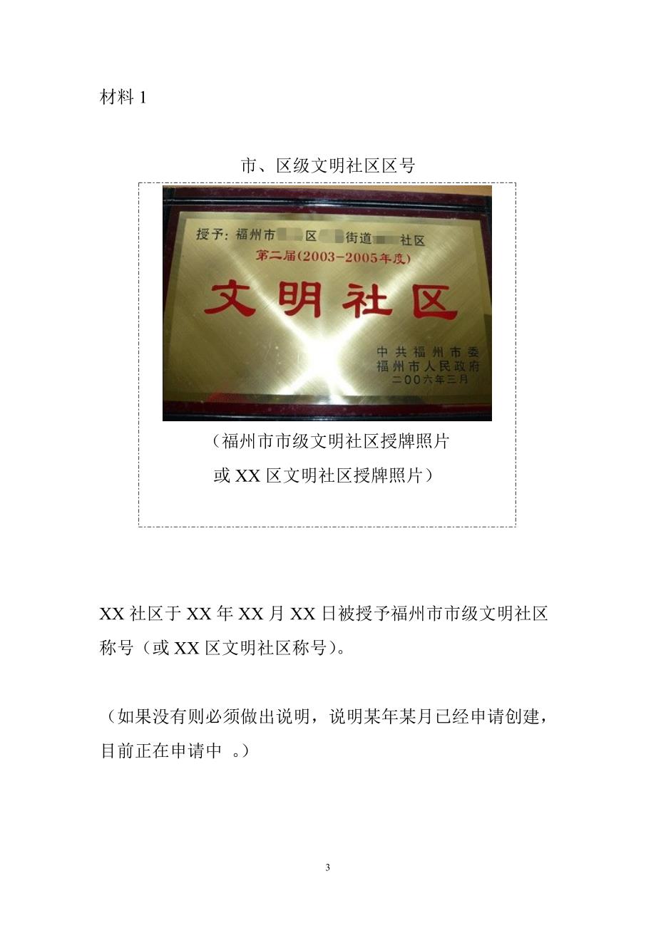 环境管理市级环境友好型社区验收文字材料整理指南精品_第3页