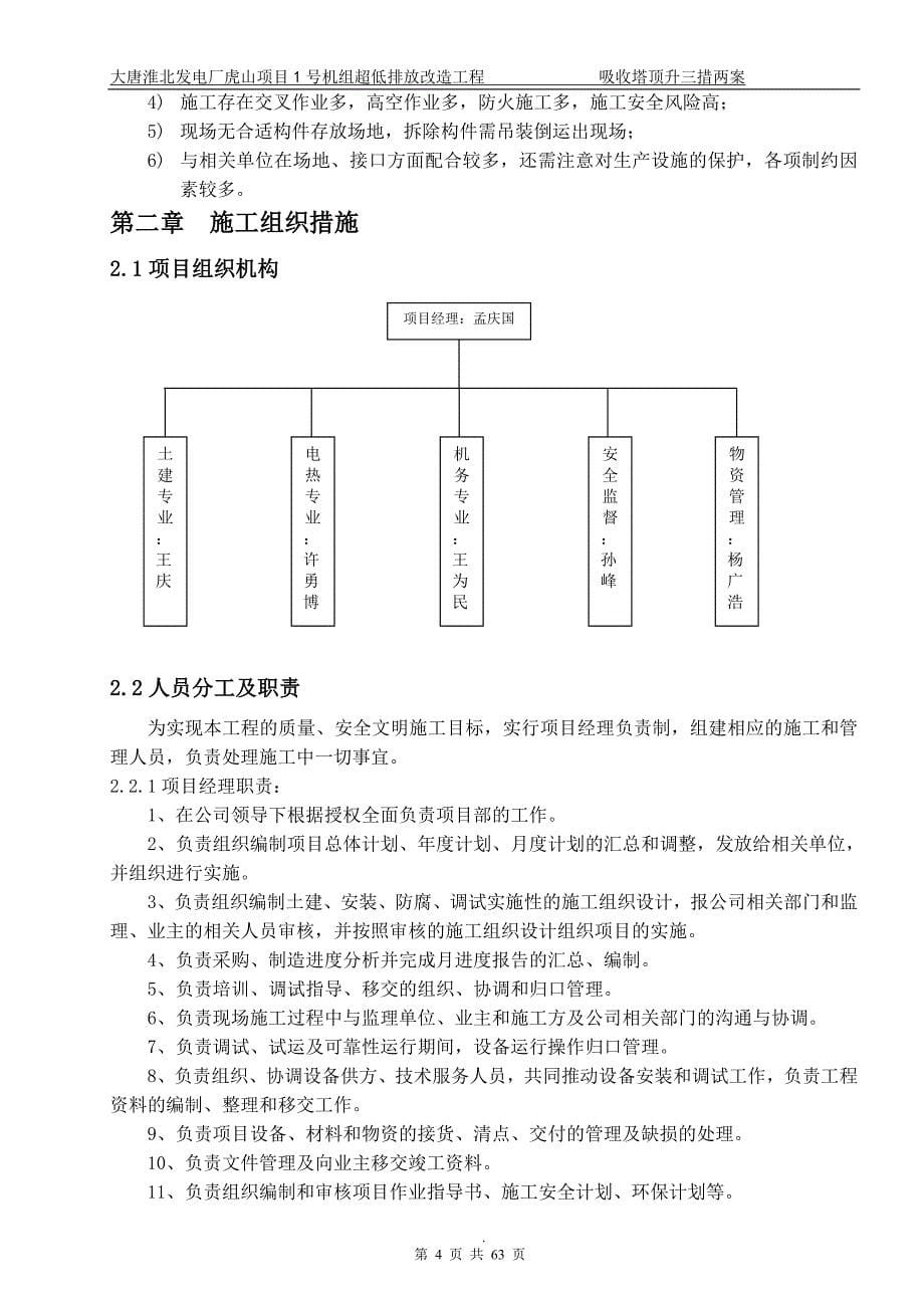 环境管理超低排放吸收塔顶升三措两案精品_第5页