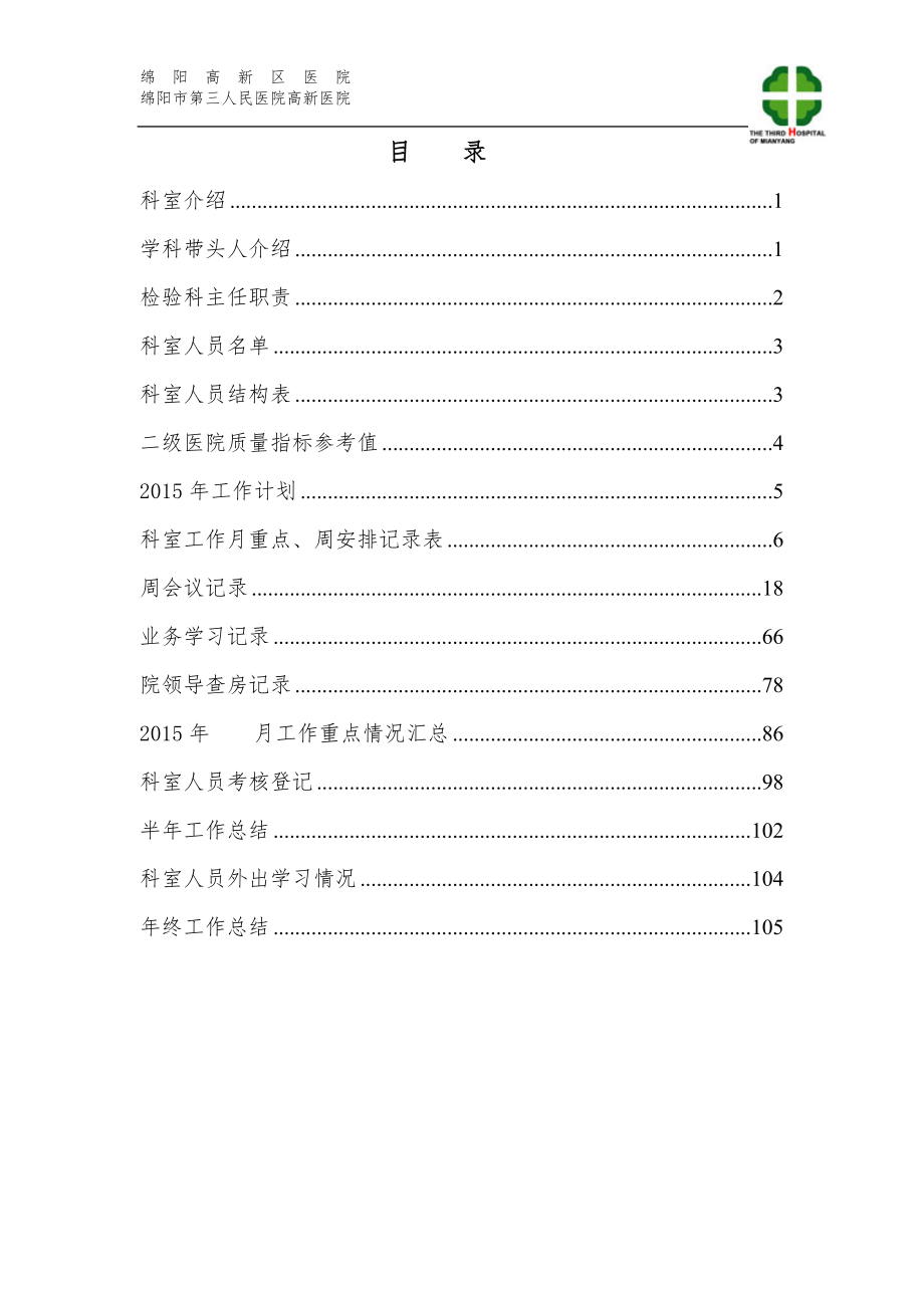 工作手册检验科主任工作手册精品1_第2页