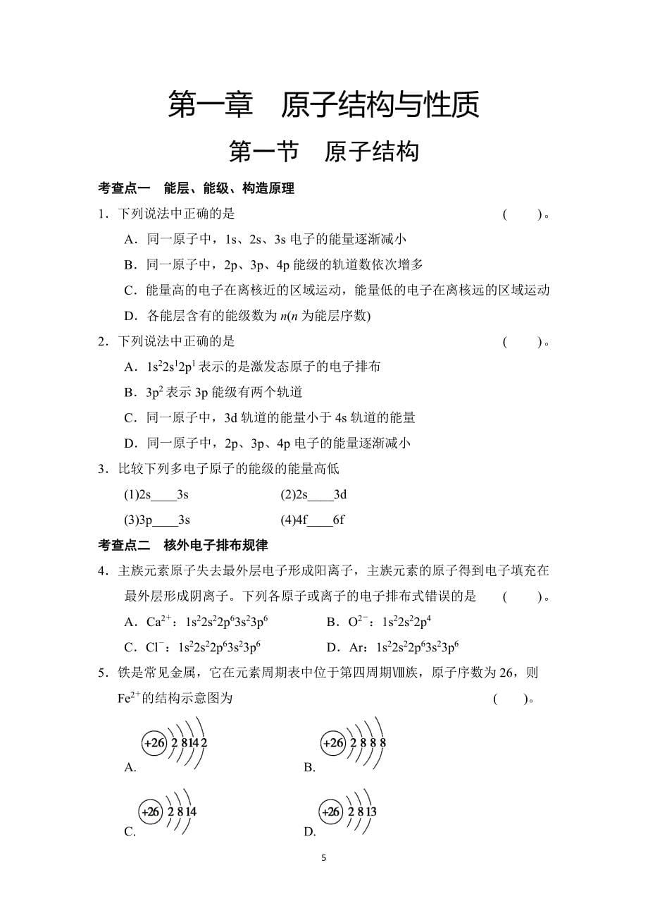 高中化学选修3 原子结构及习题（7.17）.pdf_第5页