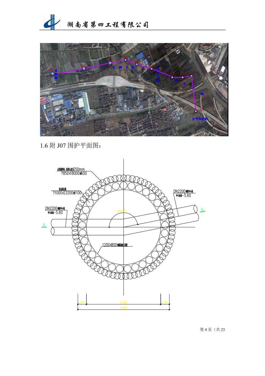 {公文写作}重大办文明工地汇报材料版本._第4页