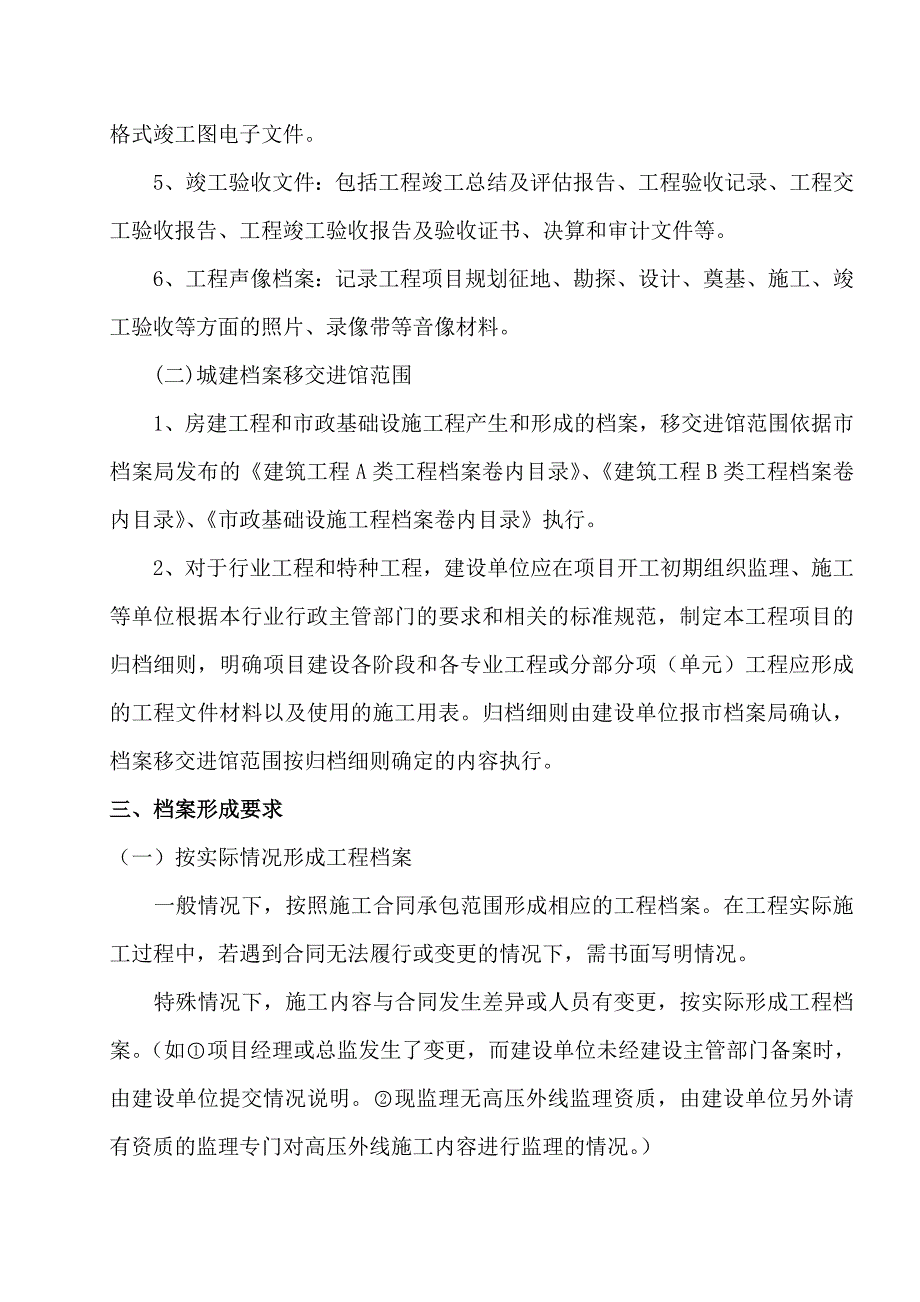 工程竣工档案移交要求.doc_第2页