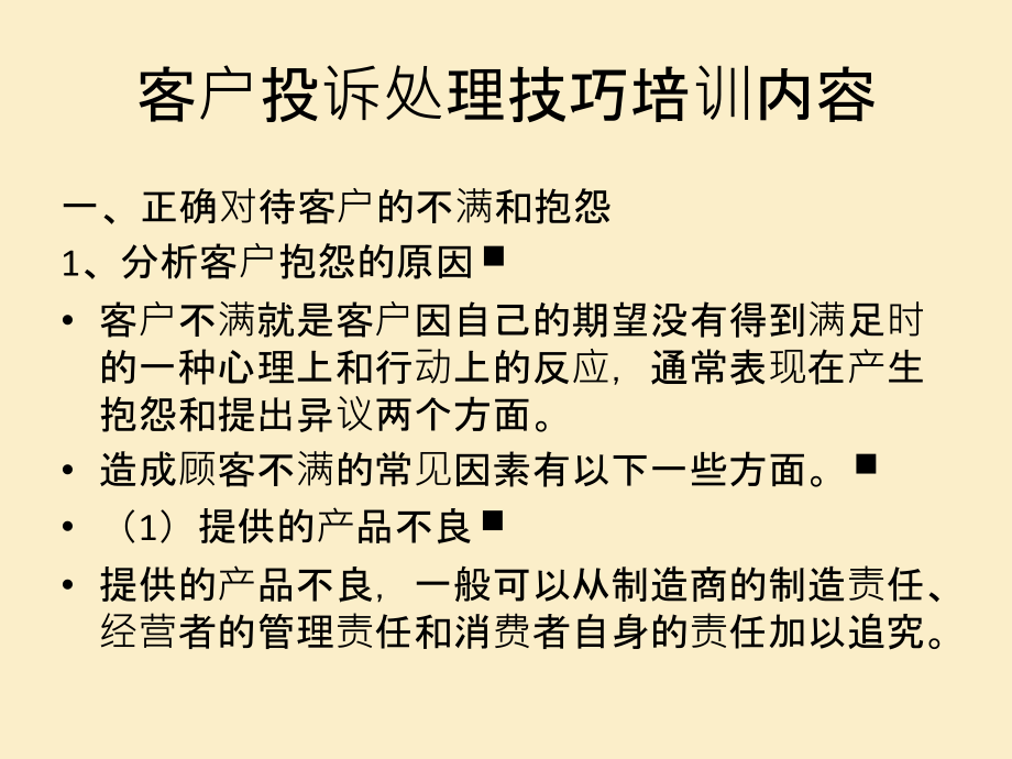 客户投诉处理技巧培训演示教学_第4页