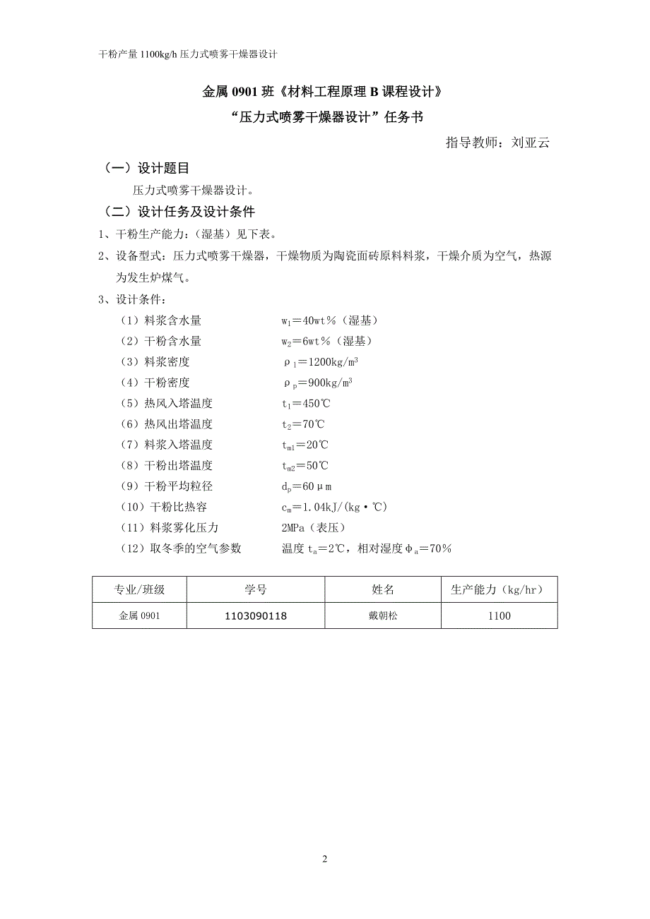 {情绪压力与情商}压力式喷雾干燥器设计_第2页