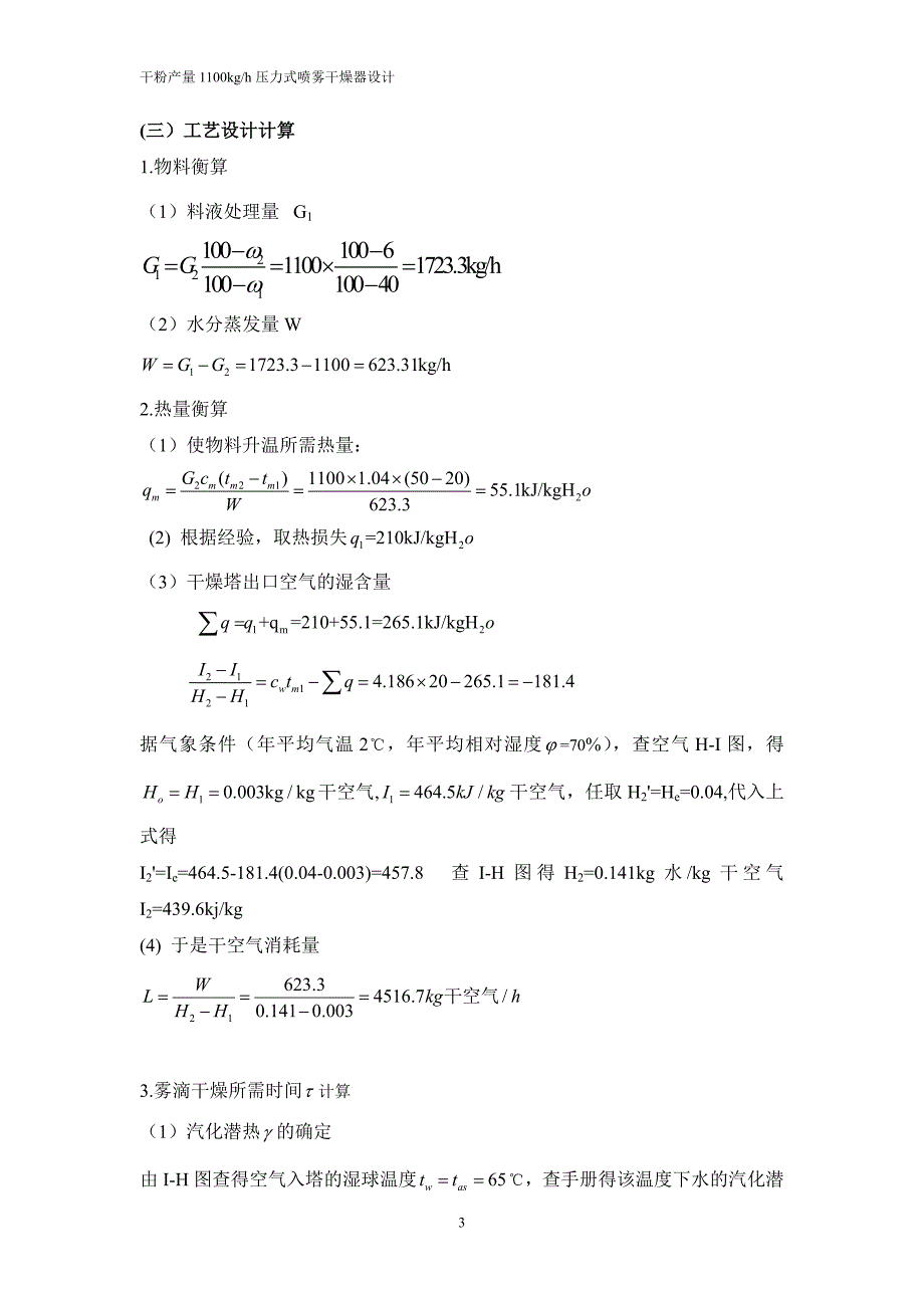 {情绪压力与情商}压力式喷雾干燥器设计_第3页