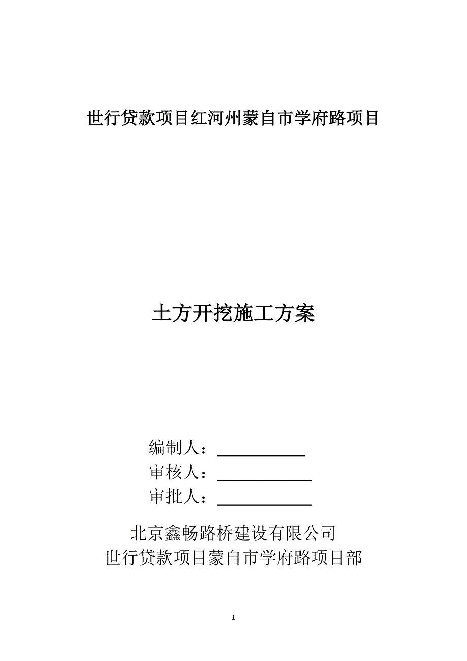 土方开挖施工方案（7.17）.pdf_第1页