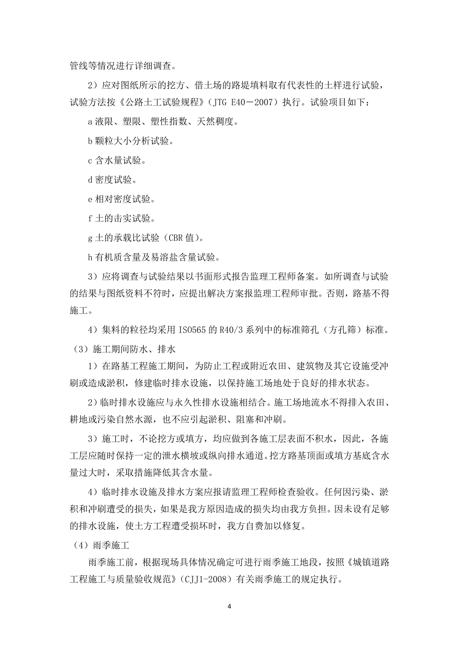 土方开挖施工方案（7.17）.pdf_第4页