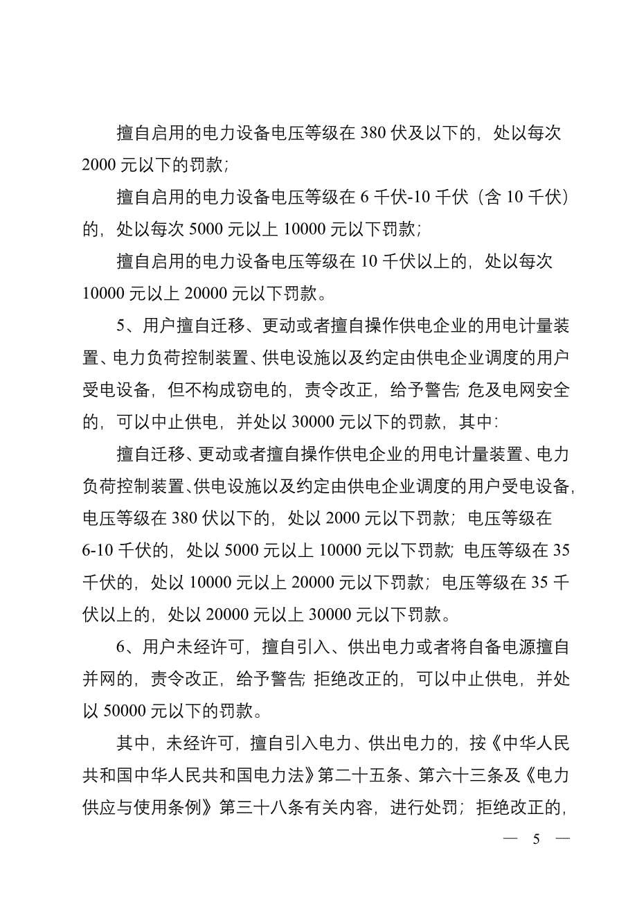 {行政总务}和控制行政处罚自由裁量权进步促进依法行政合._第5页