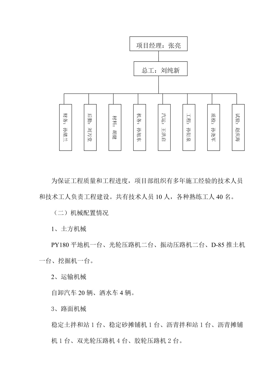 {公文写作}某公路施工总结_第3页