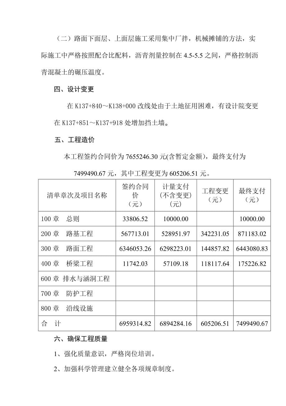 {公文写作}某公路施工总结_第5页