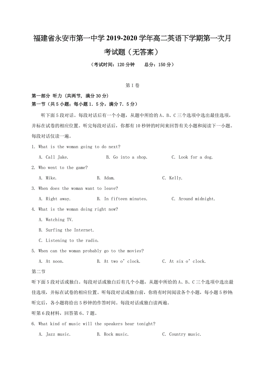 福建省2019-2020学年高二英语下学期第一次月考试题_第1页