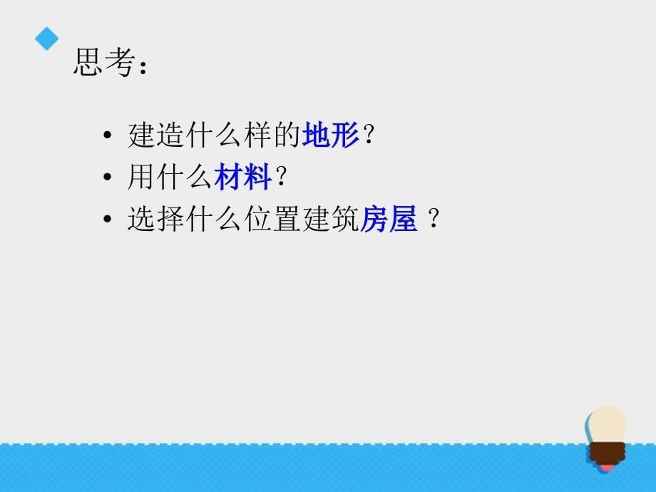 五年级上册科学课件3.8减少对土地的侵蚀教科15_第5页