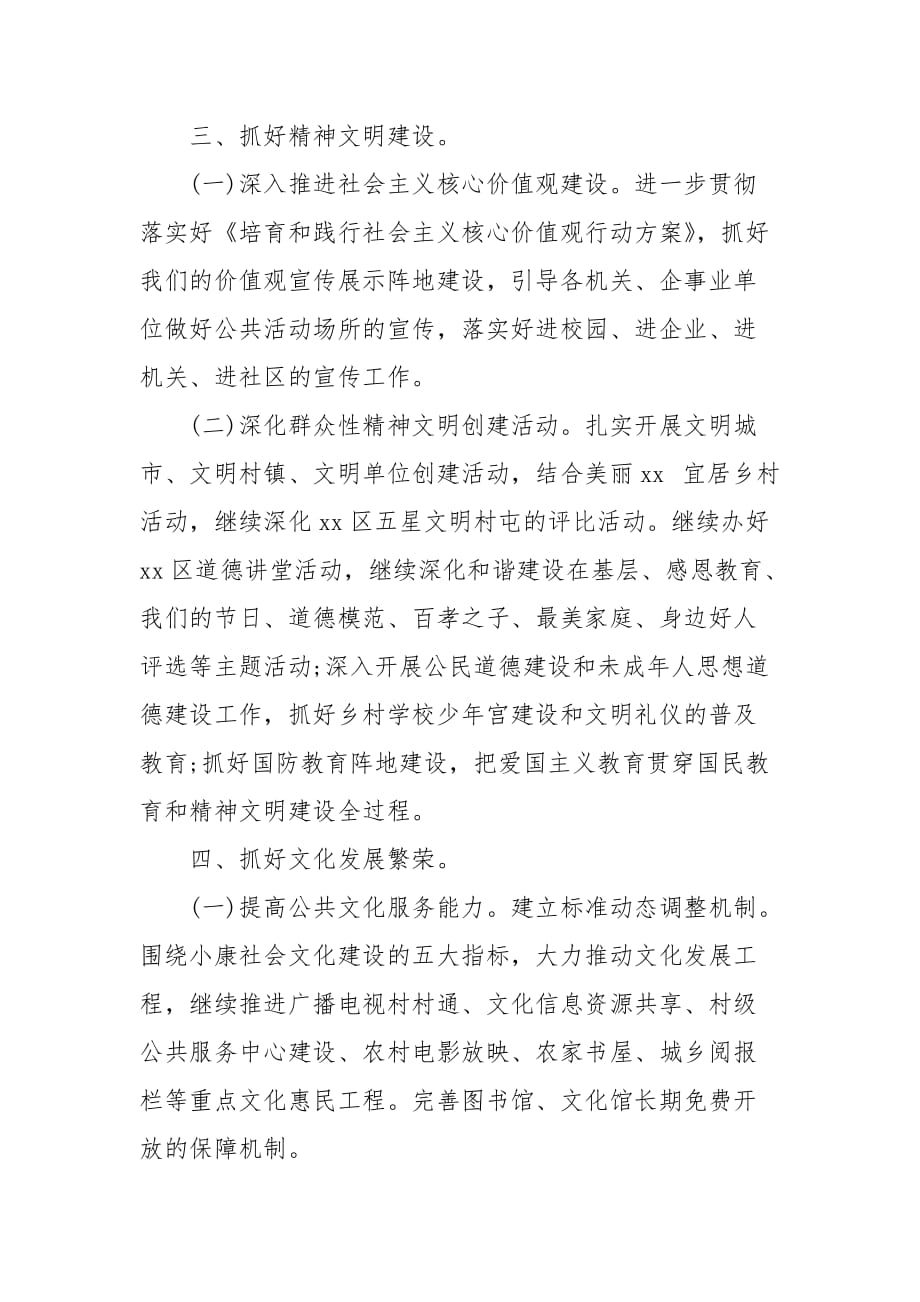 精选共青团X区委员会20XX年工作计划_第3页