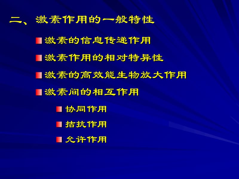 十一章内分泌讲解材料_第3页