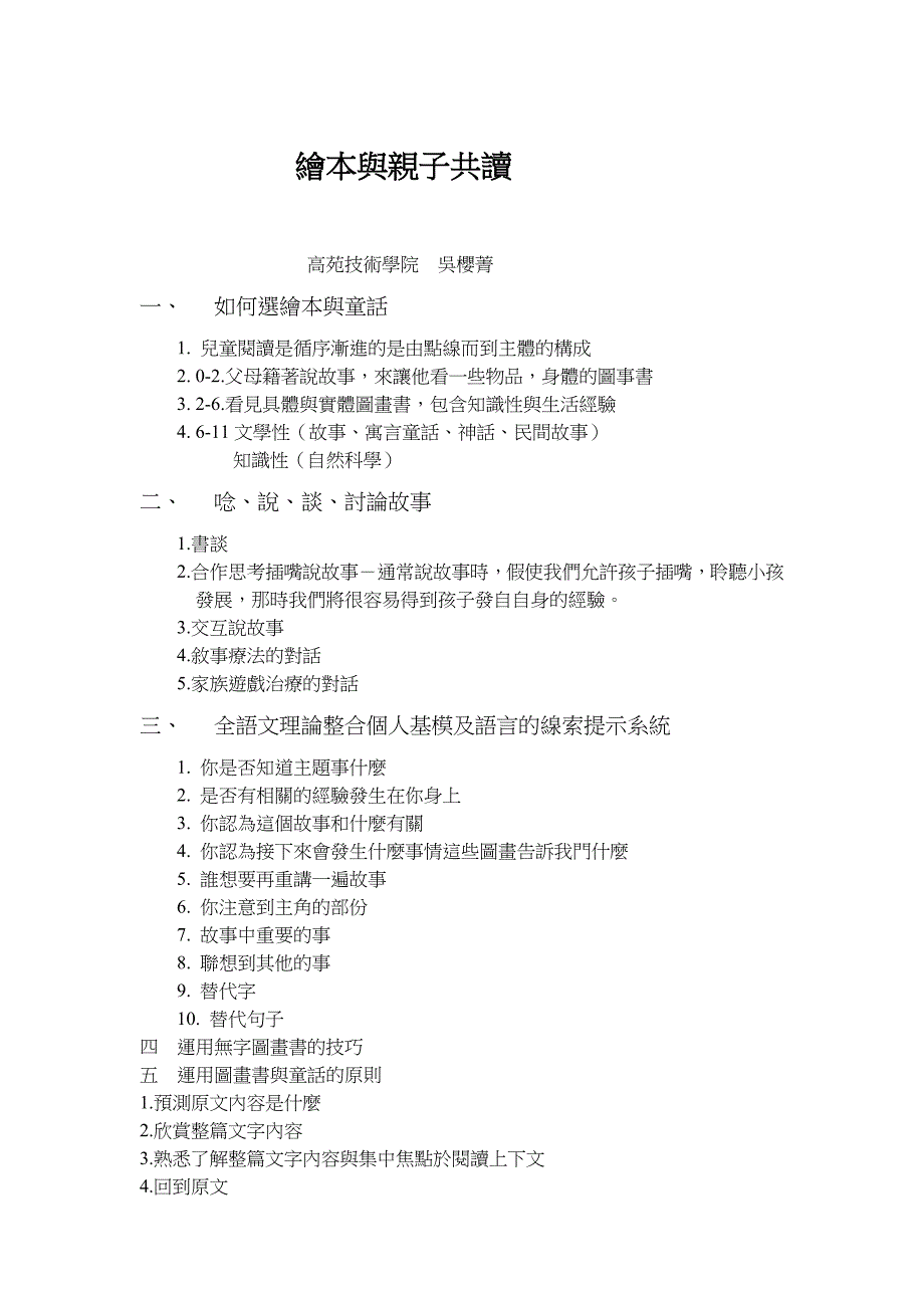 {情绪压力与情商}童话及绘本在儿童情绪辅导之应用._第3页