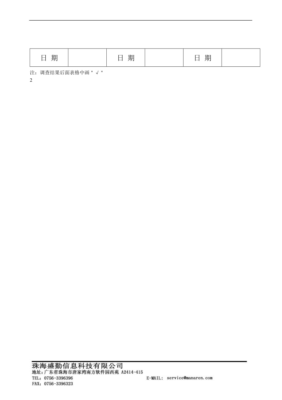 环境管理供货方环境行为影响调查表精品_第2页