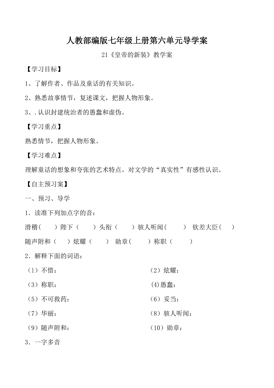 【部编版语文七年级上册】全册第六单元导学案及答案_第1页