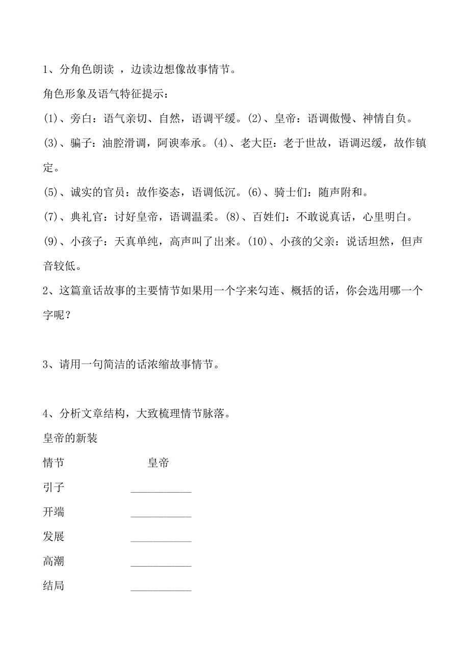 【部编版语文七年级上册】全册第六单元导学案及答案_第3页