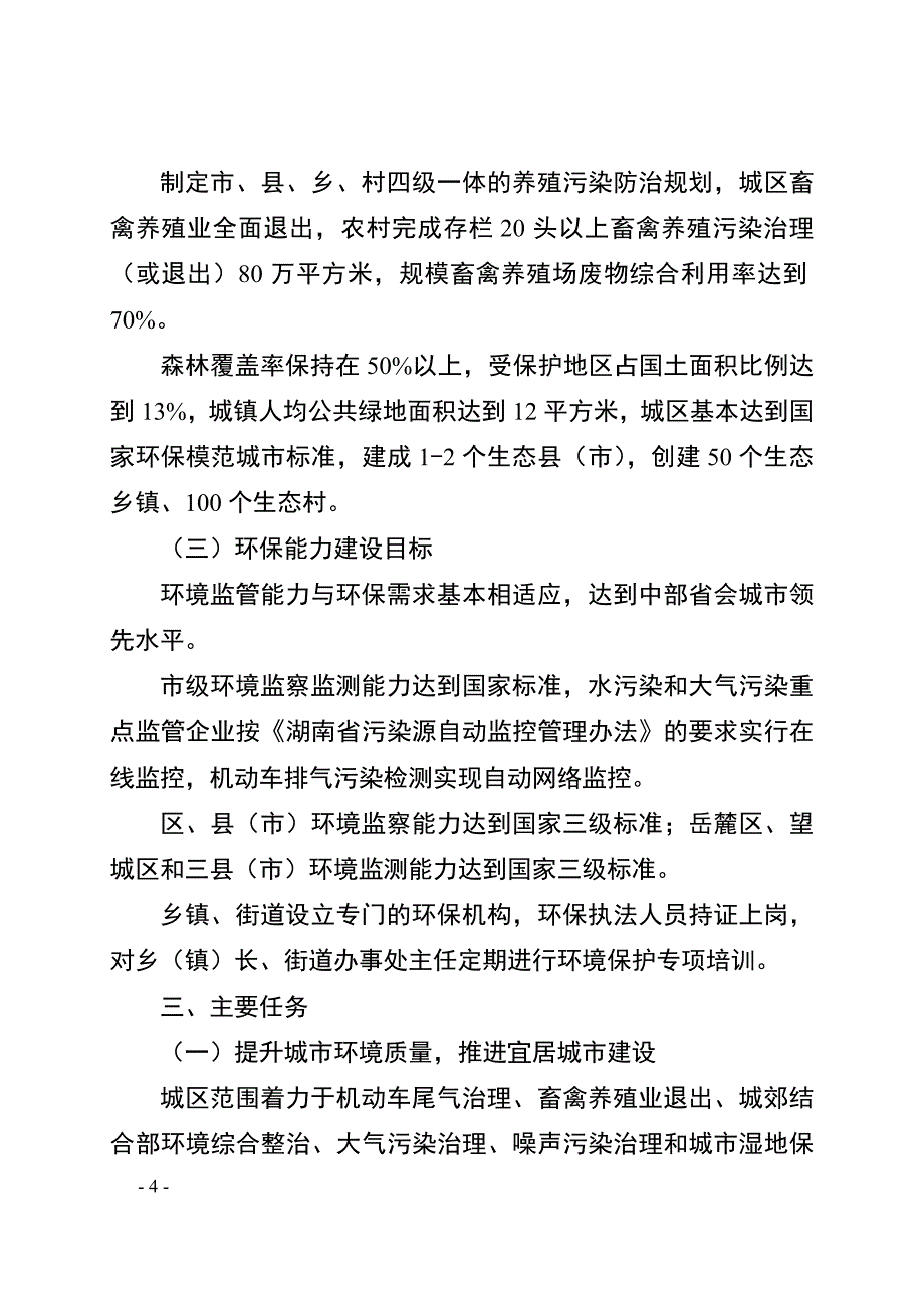 环境管理长政办函号环境保护三年行动计划某某某某年精品_第4页