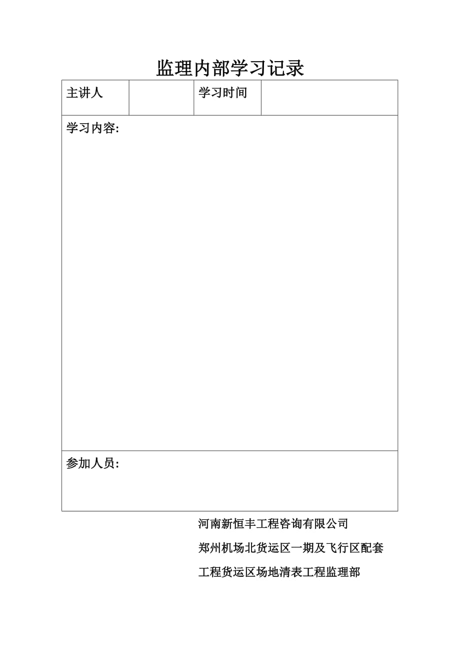 监理内部学习记录.doc_第1页