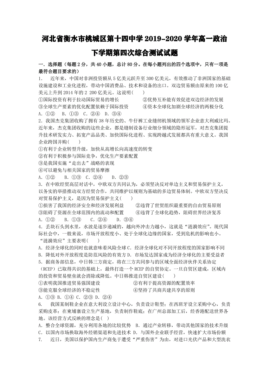 河北省衡水市桃城区第十四中学2019-2020学年高一政治下学期第四次综合测试试题.pdf_第1页