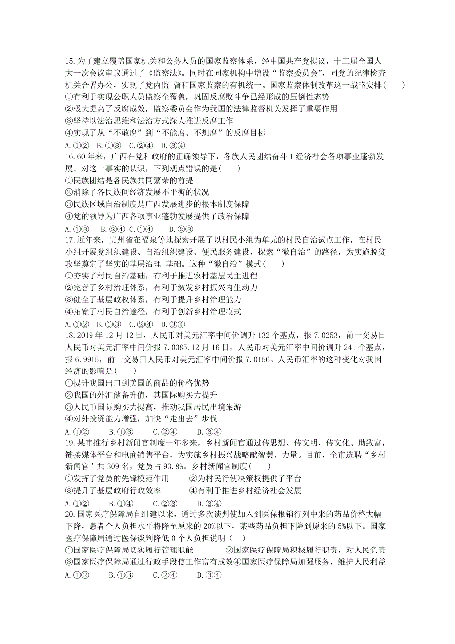 河北省衡水市桃城区第十四中学2019-2020学年高一政治下学期第四次综合测试试题.pdf_第3页