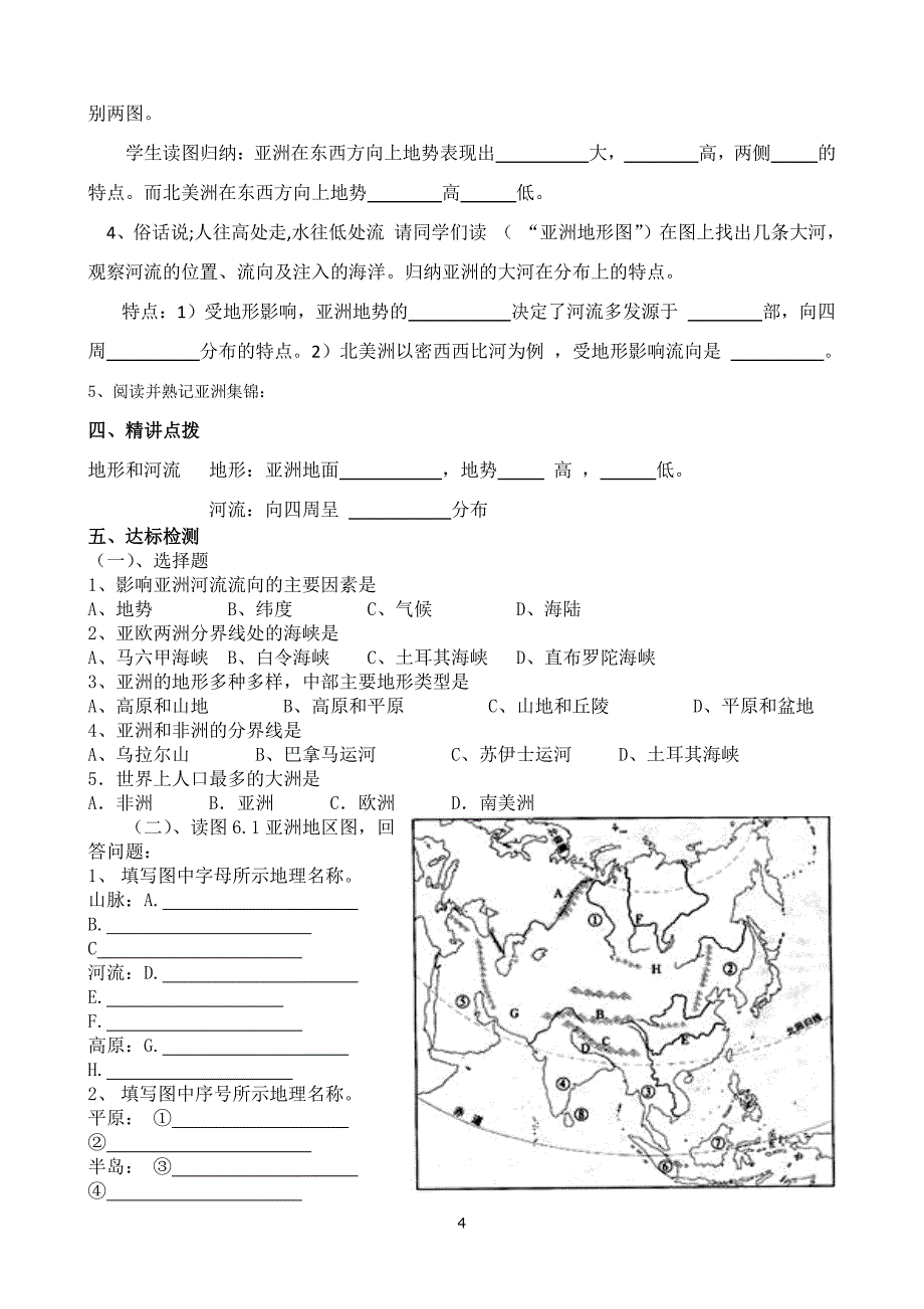 人教版七年级下册地理导学案(全册)1（7.17）.pdf_第4页