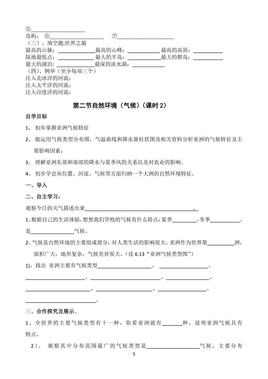 人教版七年级下册地理导学案(全册)1（7.17）.pdf_第5页