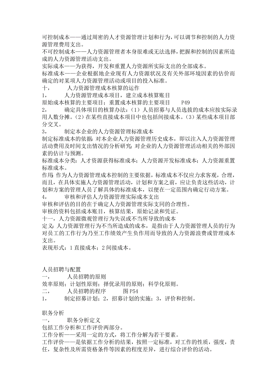 绩效管理方案考核数据的收集与处理方案精品_第4页