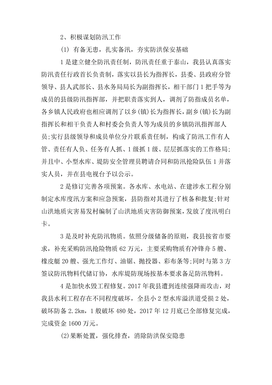 整理防洪抗旱总结_第2页