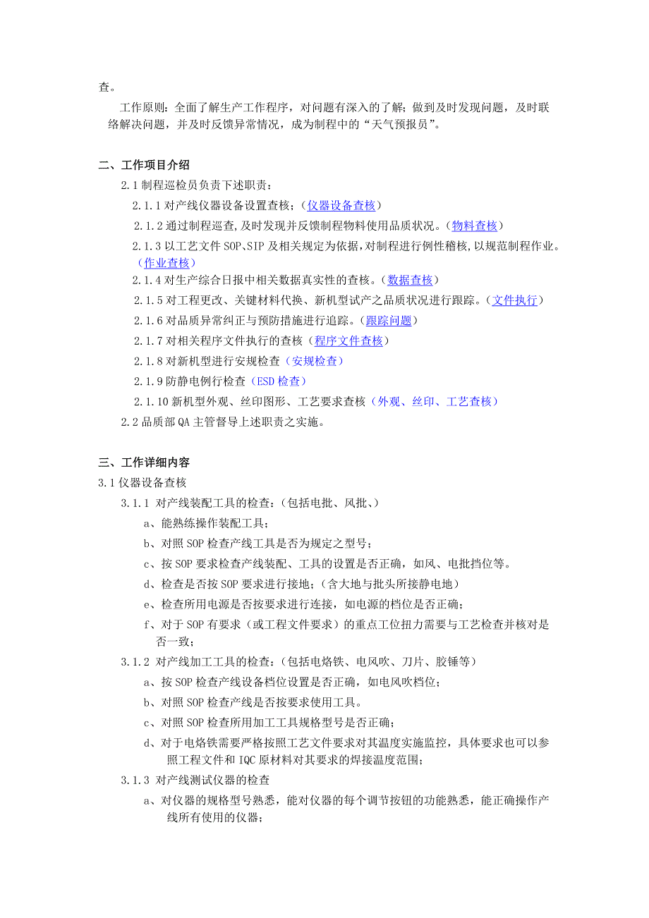 工作手册某电子厂工作标准手册精品_第4页