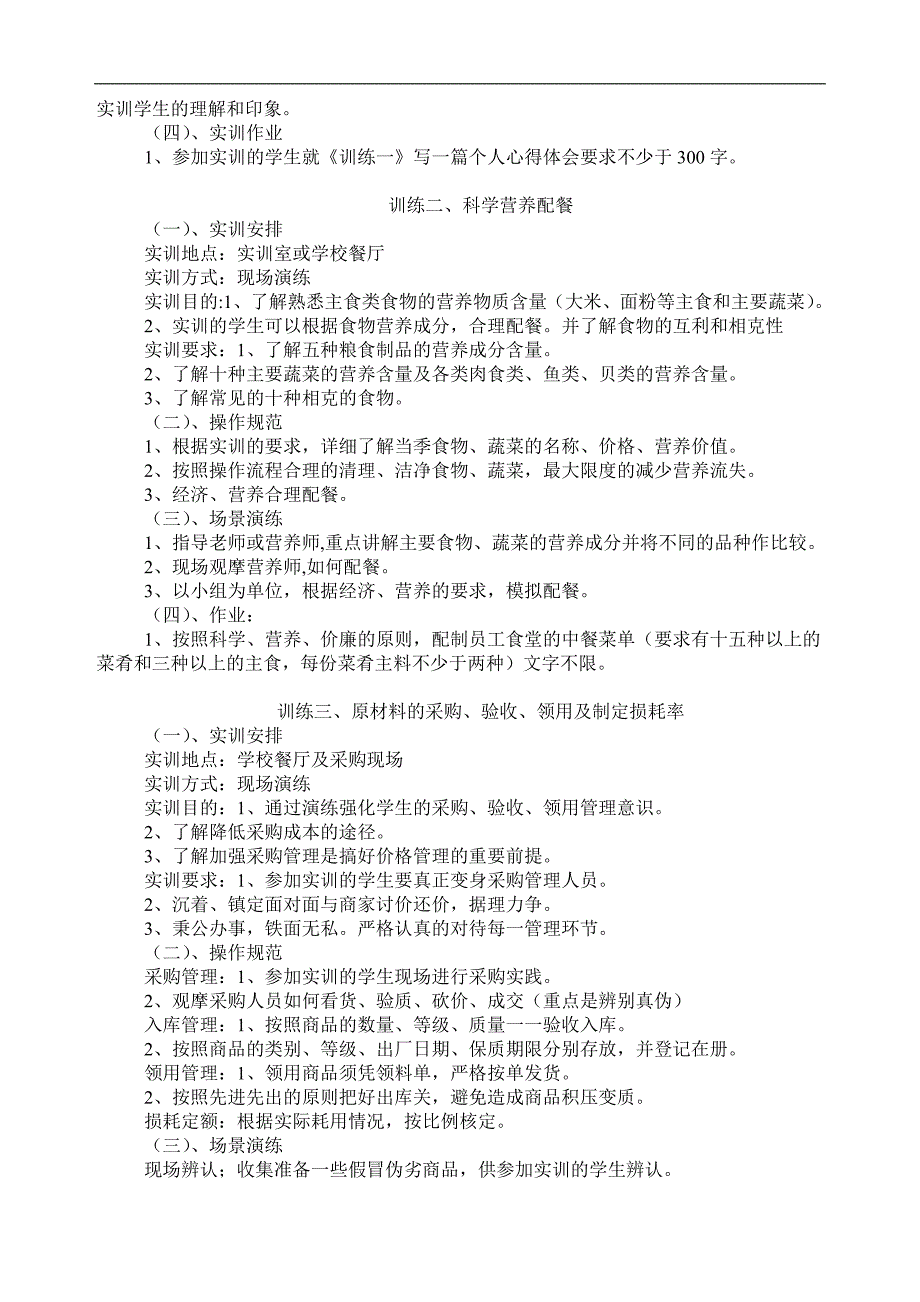 行政总务行政管理实训课讲义精品_第3页